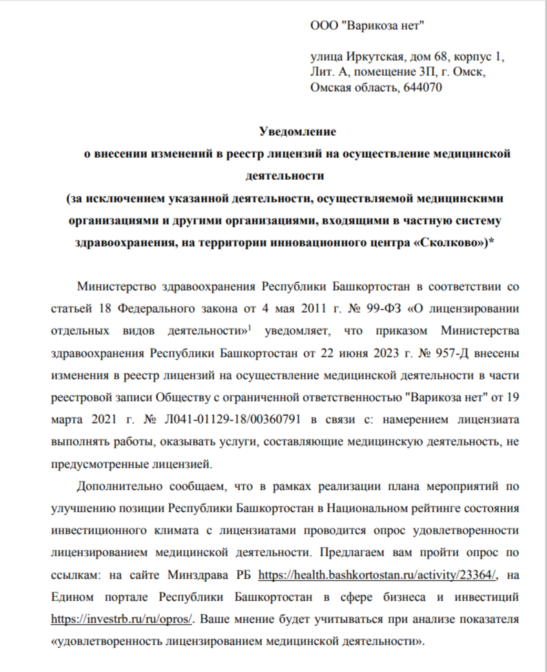 Лицензия