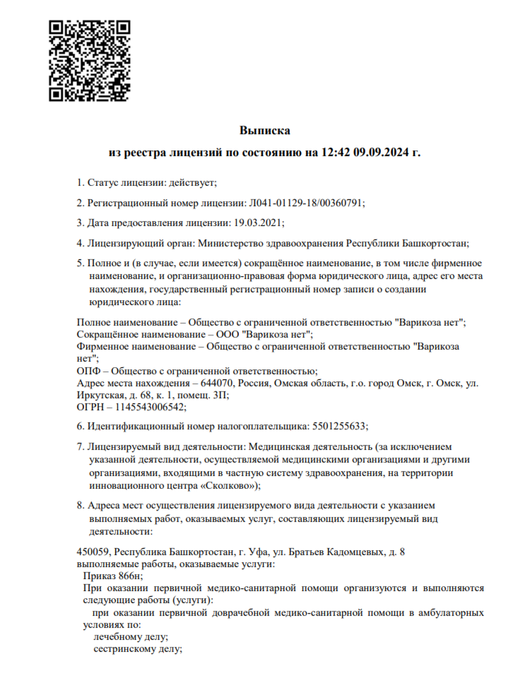 Лицензия